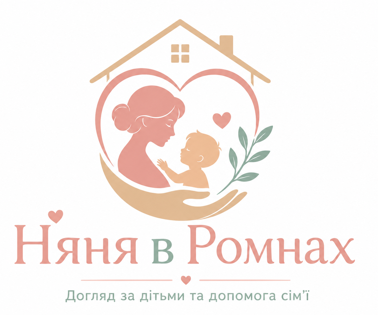 Няня в Ромнах, ДОПОМОГА ЛІТНІМ, Допомога по дому